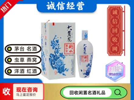 回收价格:永年区回收衡水老白干