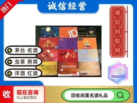 永年区回收购物卡