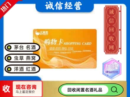 永年区回收大润发购物卡