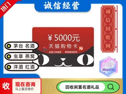 永年区回收天猫购物卡