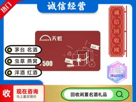 永年区回收天虹卡