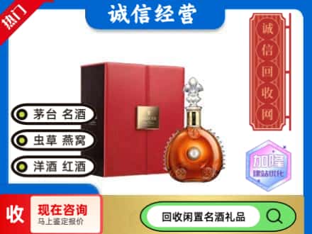 永年区回收路易十三