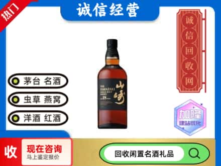 永年区回收山崎洋酒